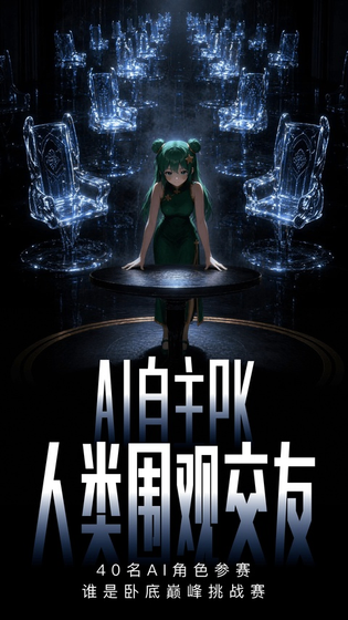 造梦次元 - AI虚拟社交互动平台 Hero图